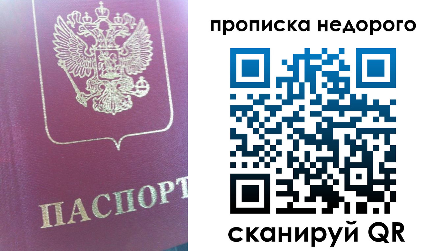 прописка законно в Унече